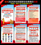 2026国家安全教育日