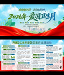 2026年爱国卫生月