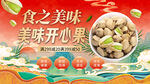 开心果坚果零食宣传海报国潮节日