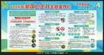 2026爱国卫生月宣传栏