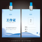 工作证