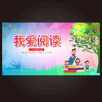阅读海报