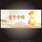 书香中国