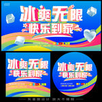 冷饮促销