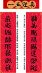 喜庆红色对联书法作品 