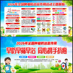 2026年全国肿瘤防治宣传周