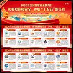 全民国家安全教育日