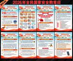 国家安全教育日