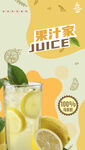 果汁海报