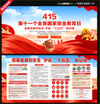 全民国家安全教育日展板