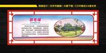 操场运动展板