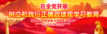 正确政绩观学习教育展板
