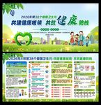 2026年爱国卫生月