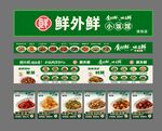 东北菜美团海报