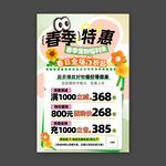 春季优惠活动