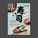 寿司