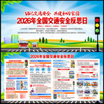 交通安全反思日