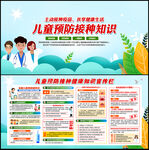 全国儿童预防接种宣传日