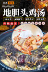 地胆头鸡汤