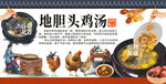 地胆头鸡汤