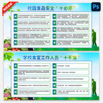 校园食品安全十必须