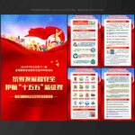 全民国家安全教育日