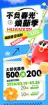 春季促销海报