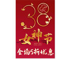 38女神节全场5折优惠