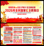 2026国家安全教育日