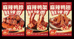 卤味海报