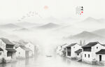 水墨江南