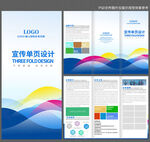宣传三折页