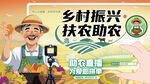 乡村振兴扶农助农绿色健康背景板