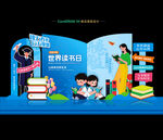 世界读书日美陈