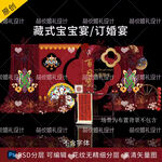 藏式蒙式订婚宴回门宴百日宴周岁