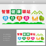 智慧健康驿站