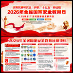 415全民国家安全教育日