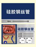 硅胶钢丝管名片