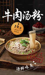 牛肉粉