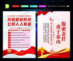 保密海报
