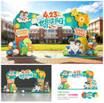 世界读书日拱门