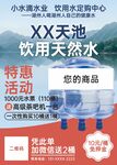 纯净水海报
