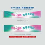 拍照横幅 毕业横幅 