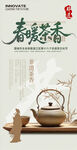 茶海报