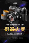 摄影海报