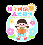 阅读  成长相伴  异形手举牌