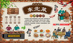东北菜