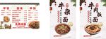 牛肉面馆菜单展示