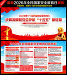 国家安全教育日宣传栏