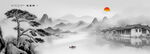 新中式水墨山水画